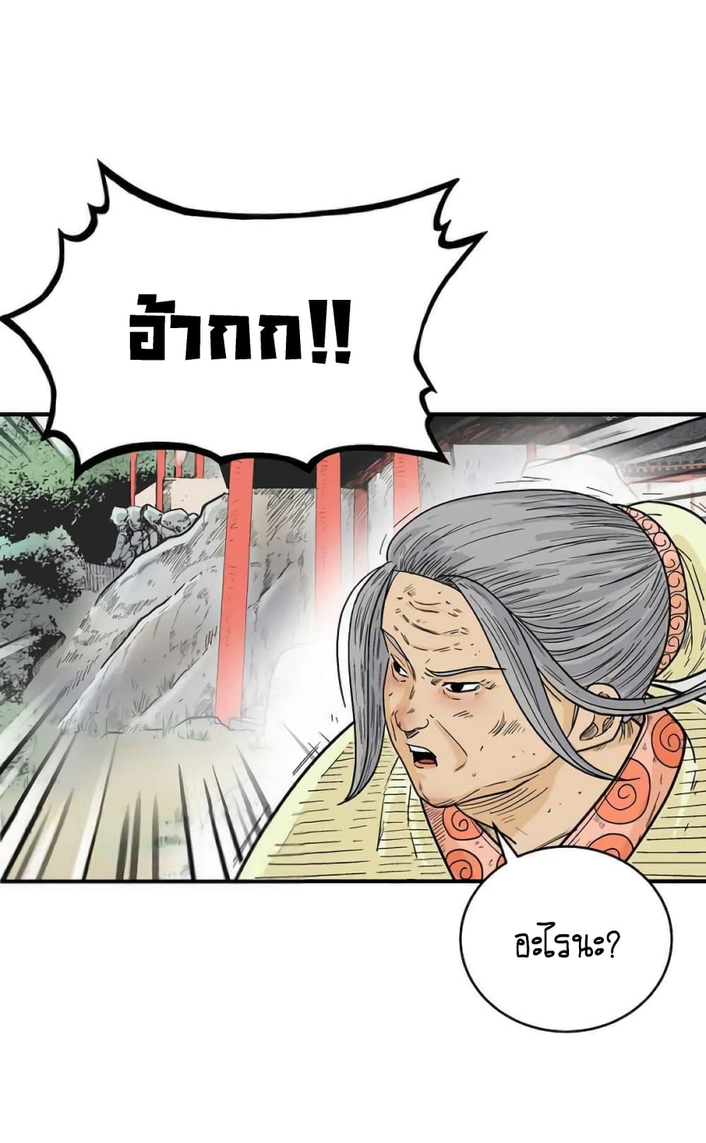 อ่านการ์ตูน Fist Demon Of Mount Hua 123 ภาพที่ 41