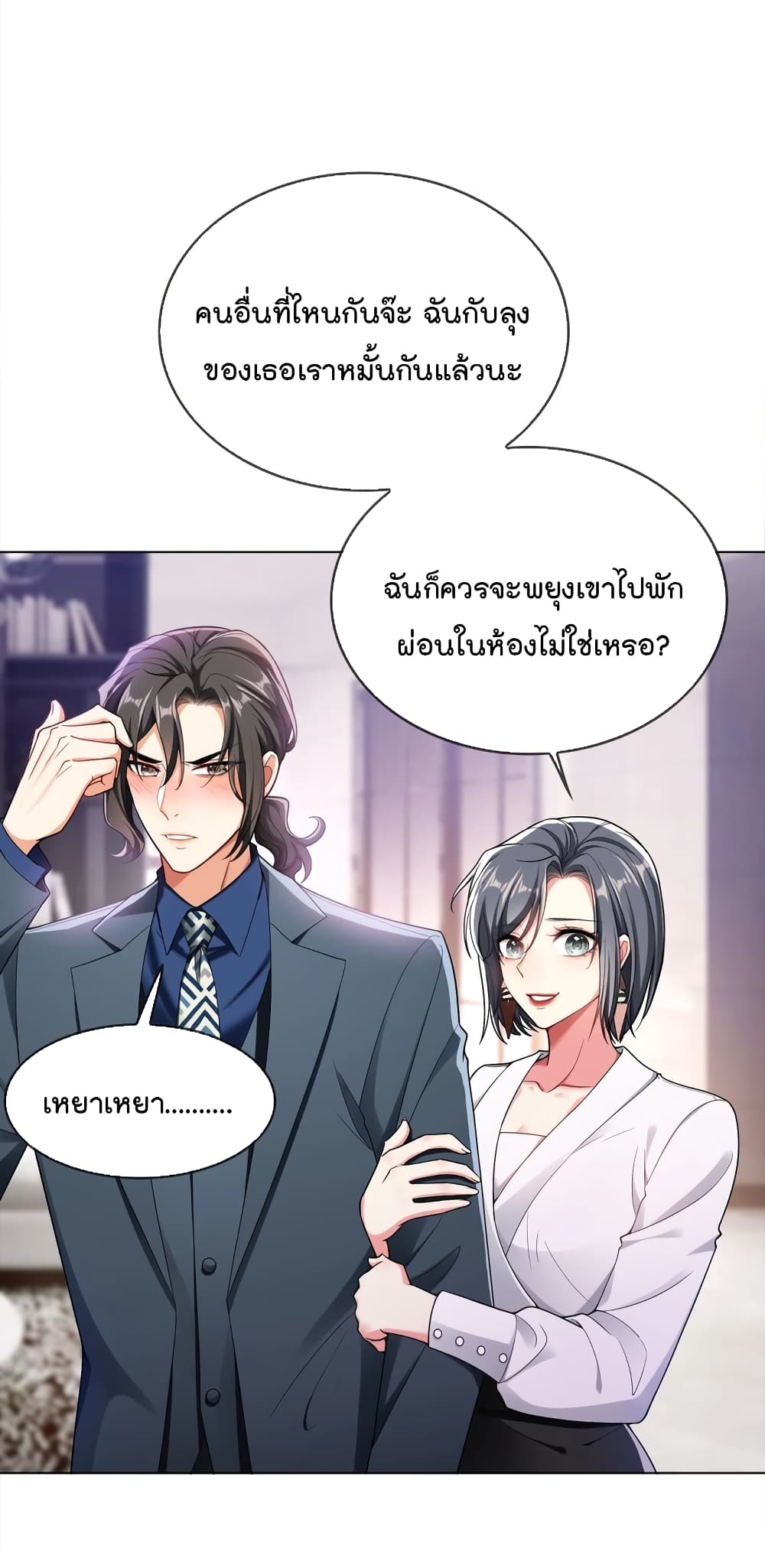 อ่านการ์ตูน Game of Affection 104 ภาพที่ 20