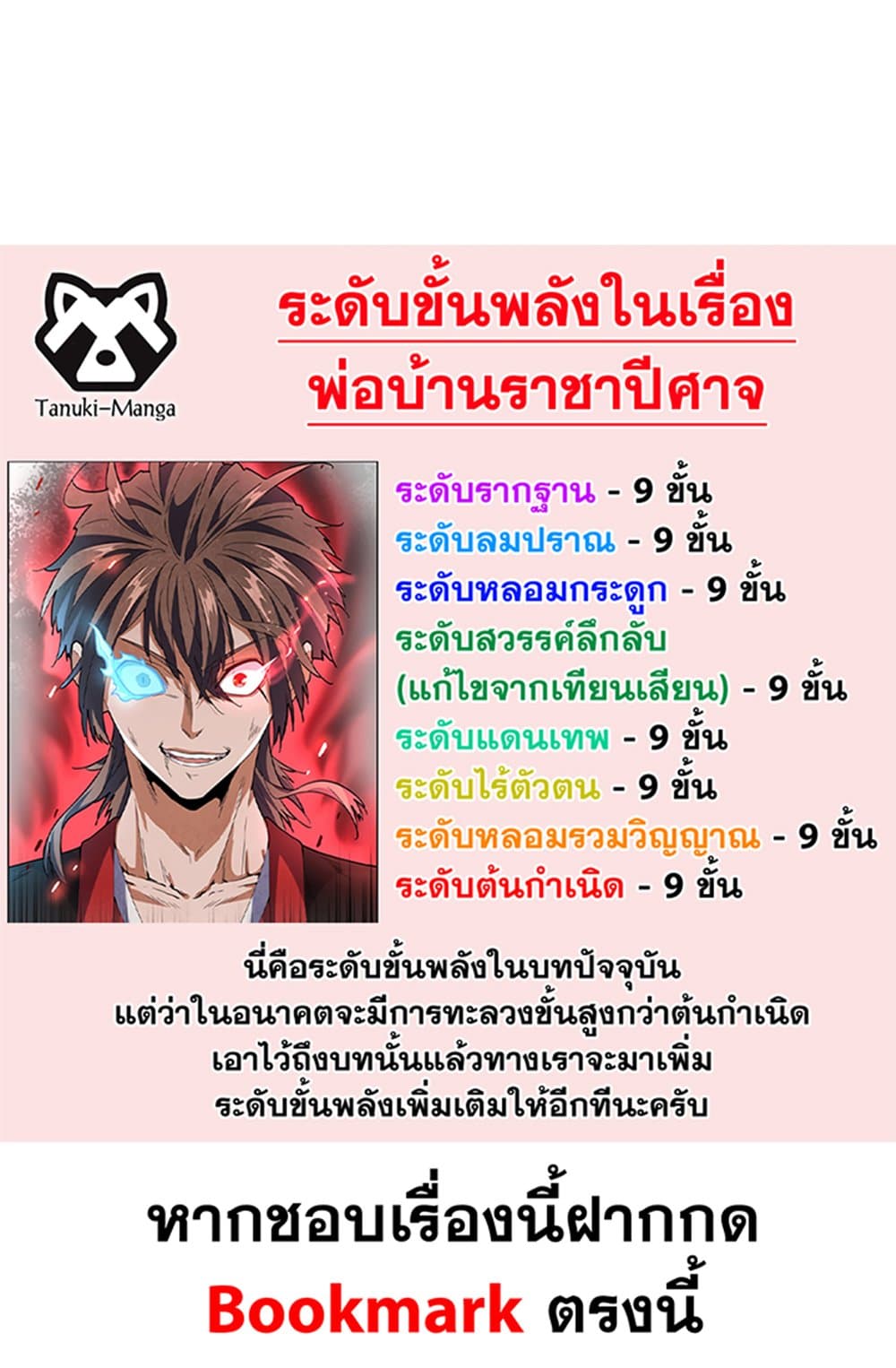 อ่านการ์ตูน Magic Emperor 413 ภาพที่ 49