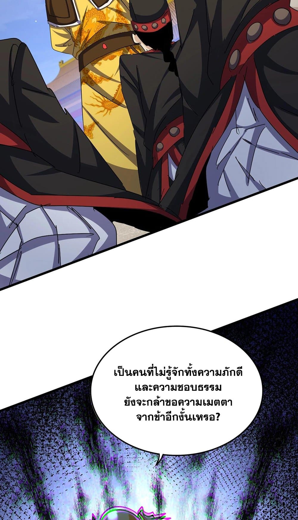 อ่านการ์ตูน Magic Emperor 492 ภาพที่ 46