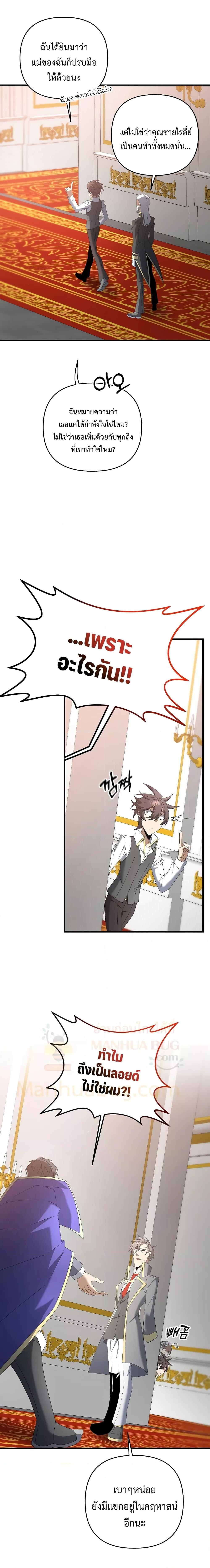 อ่านการ์ตูน The Lazy Swordmaster 69 ภาพที่ 13