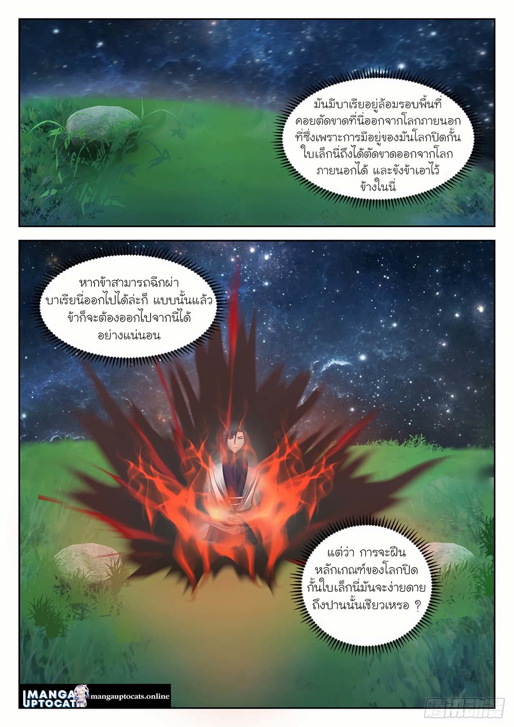 อ่านการ์ตูน Martial Peak 1356 ภาพที่ 1