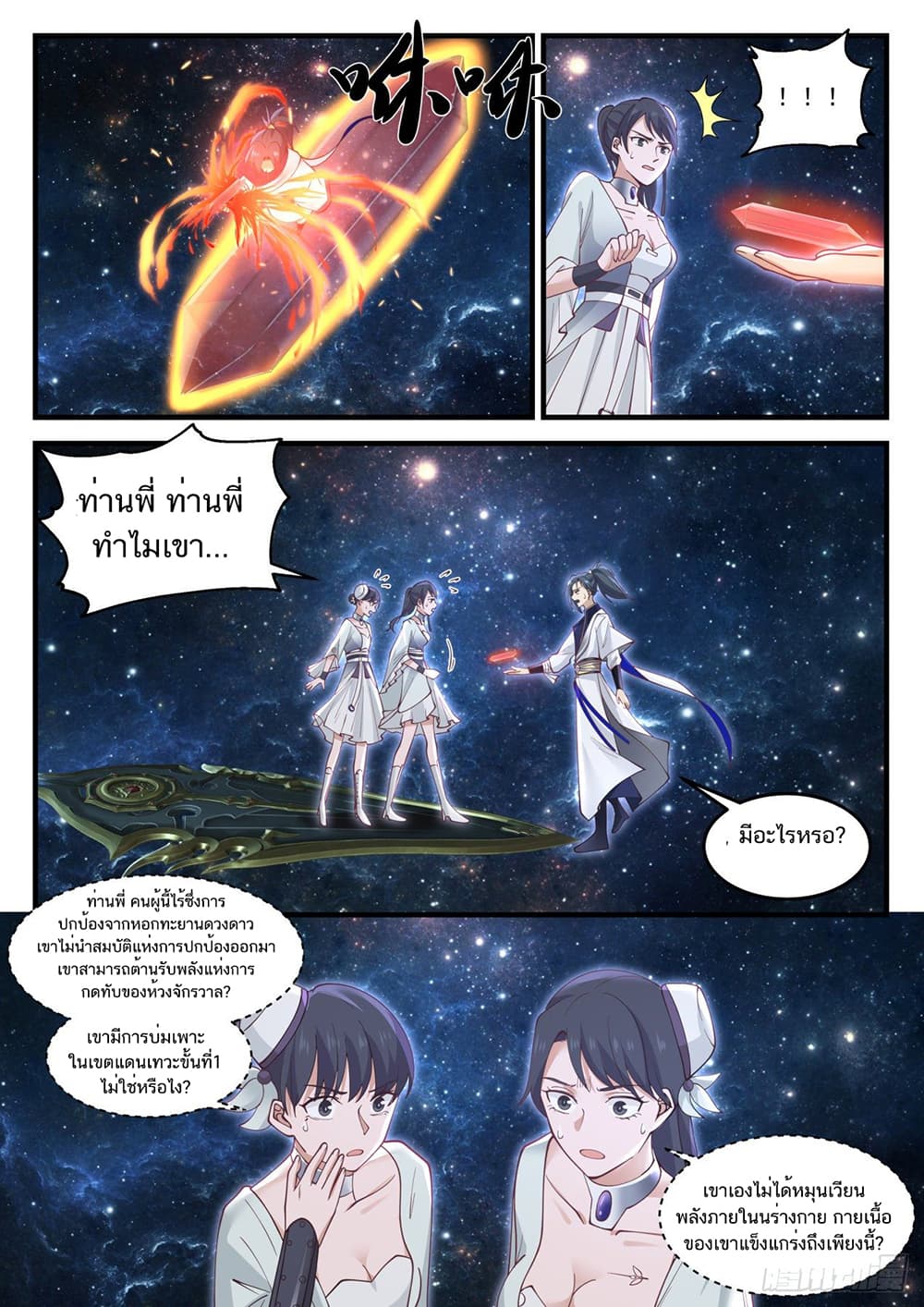 อ่านการ์ตูน Martial Peak 844 ภาพที่ 11