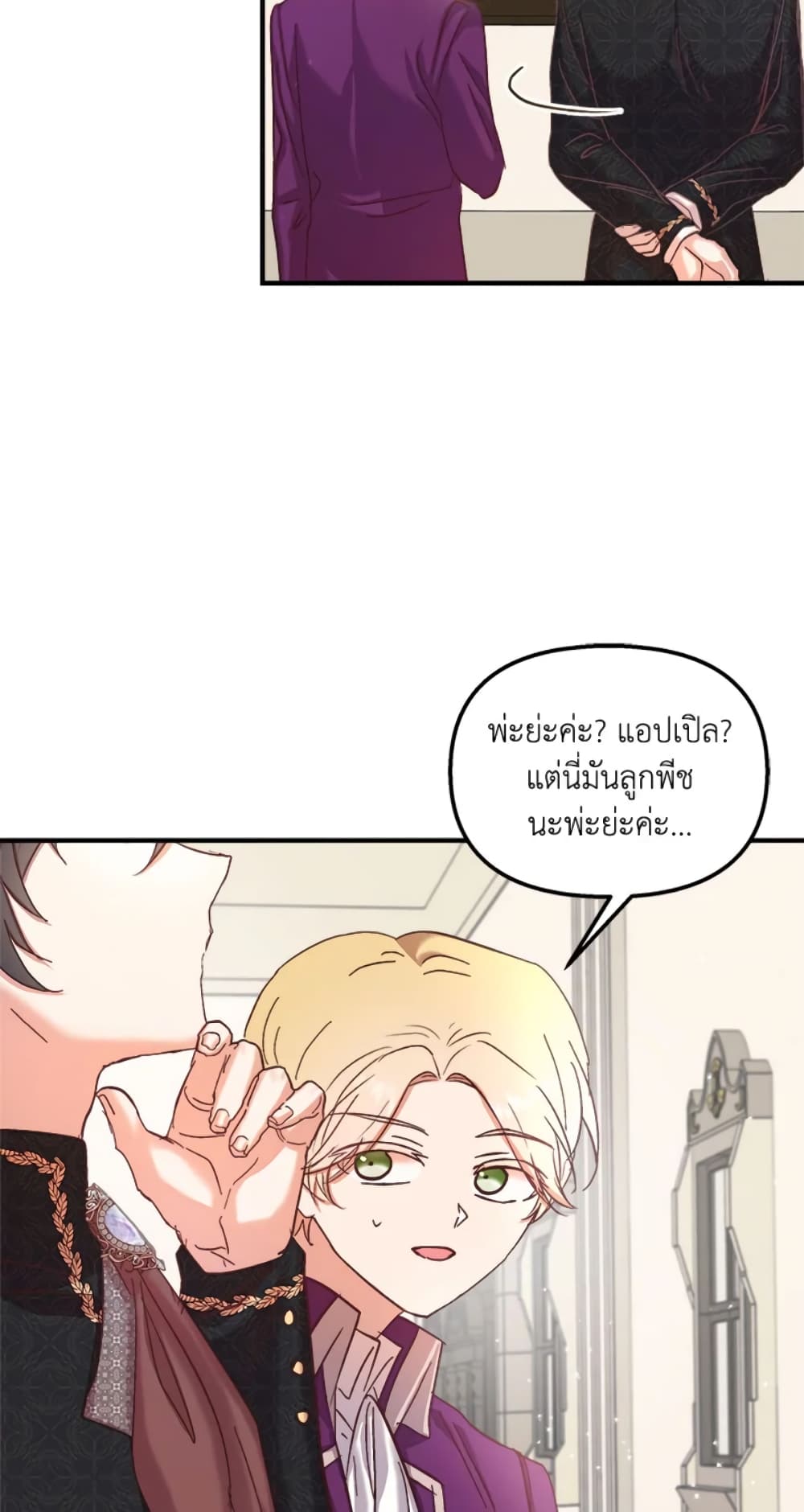 อ่านการ์ตูน I Didn’t Save You To Get Proposed To 23 ภาพที่ 50