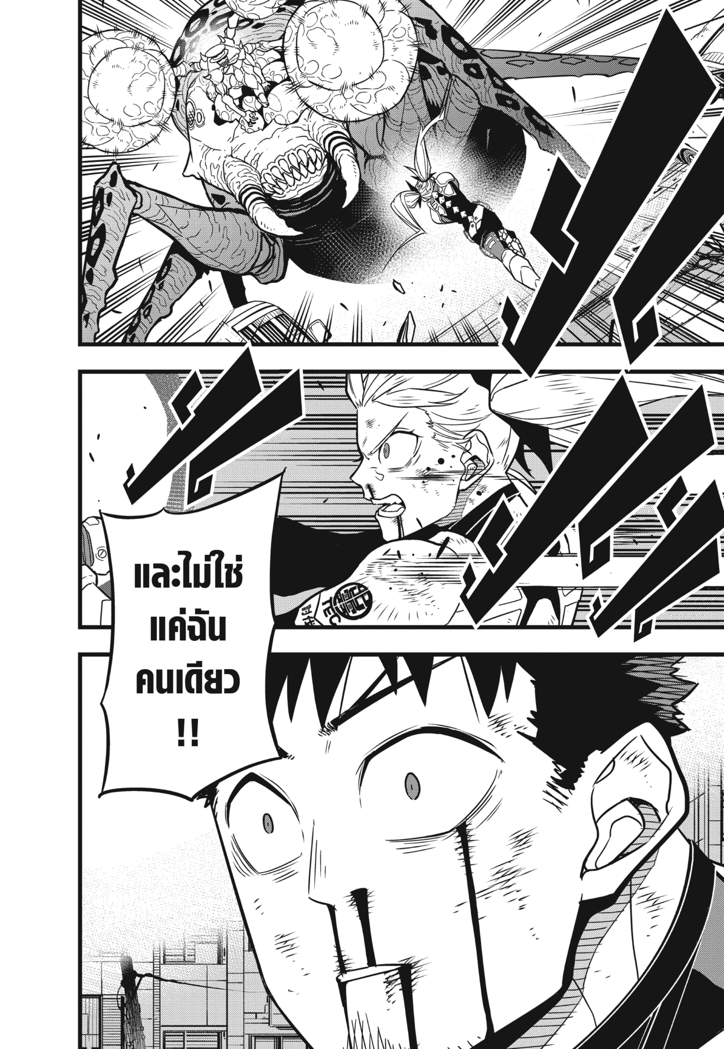 อ่านการ์ตูน Kaiju No. 8 45 ภาพที่ 18