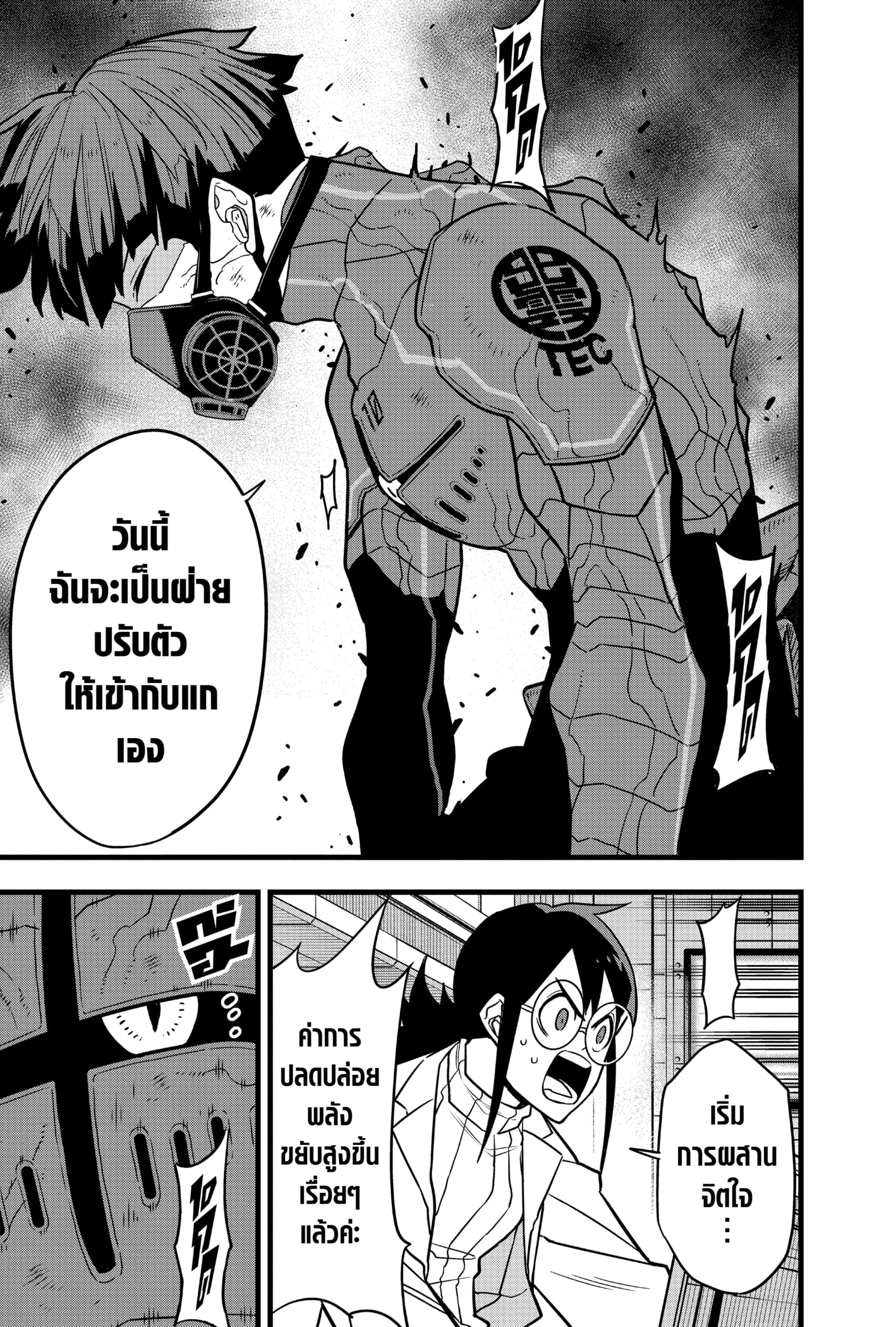 อ่านการ์ตูน Kaiju No. 8 73 ภาพที่ 25