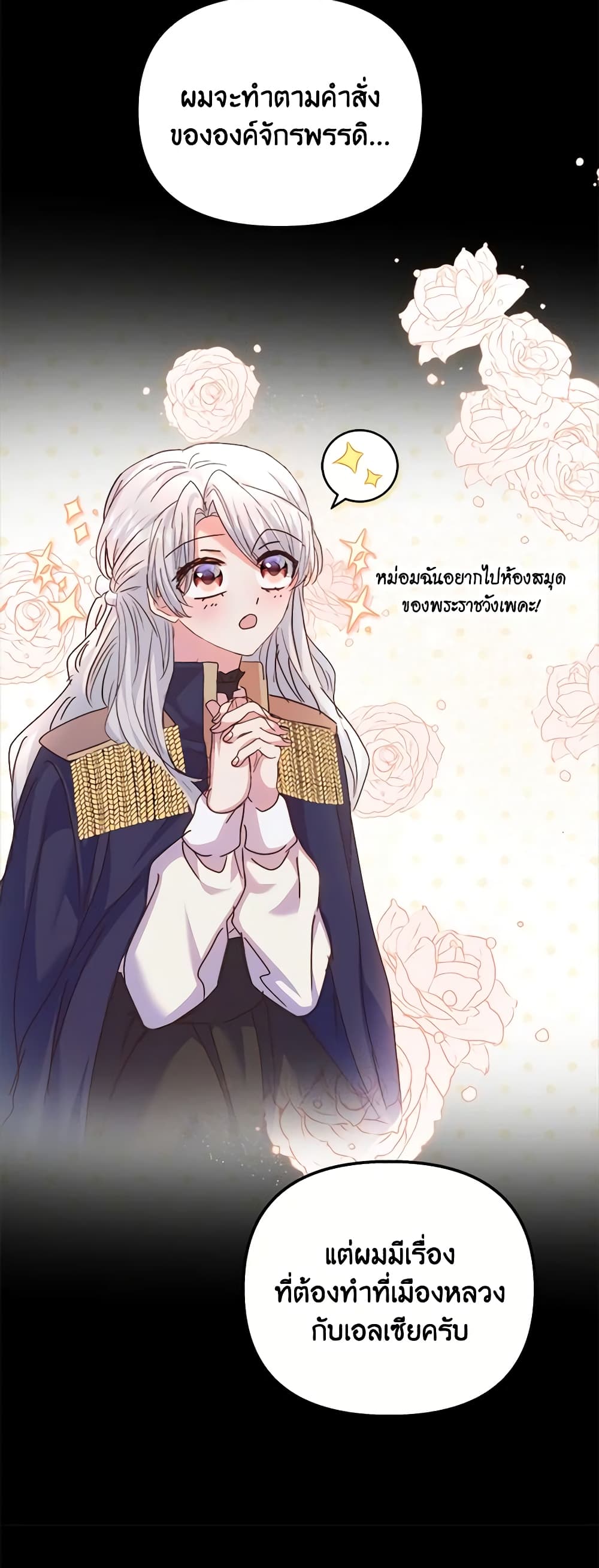 อ่านการ์ตูน I Didn’t Save You To Get Proposed To 58 ภาพที่ 45