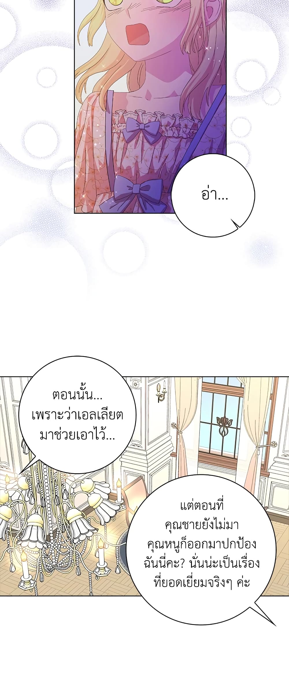 อ่านการ์ตูน When I Quit Being A Wicked Mother-in-law, Everyone Became Obsessed With Me 19 ภาพที่ 16