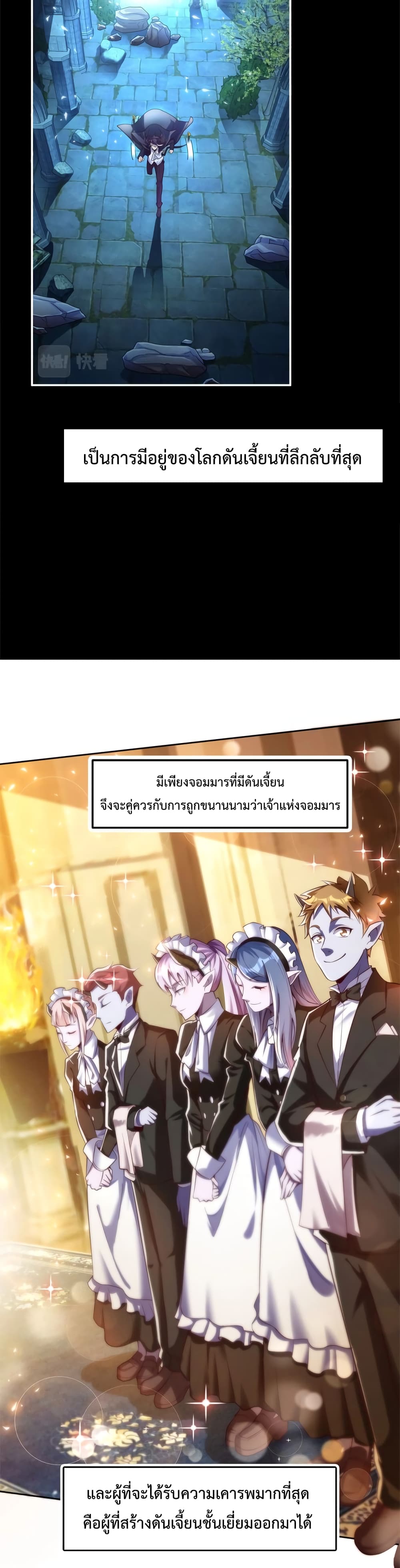 อ่านการ์ตูน Dungeon Start Enslaving Blue Star Players 1 ภาพที่ 6