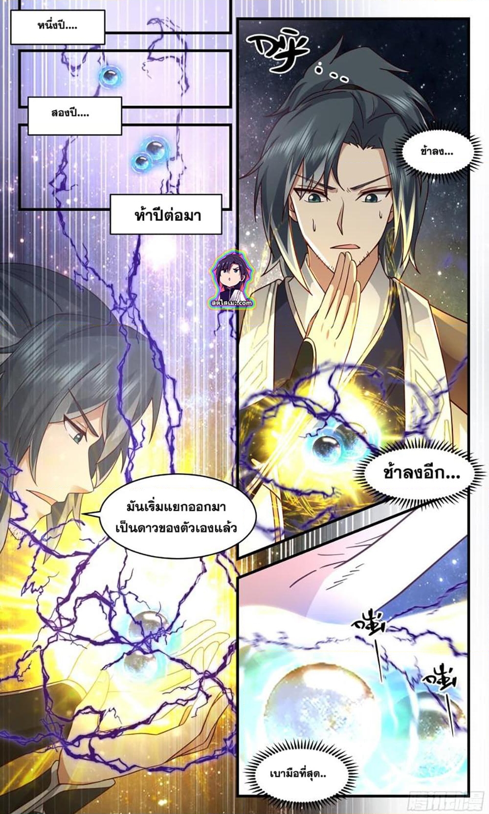 อ่านการ์ตูน Martial Peak 2494 ภาพที่ 10