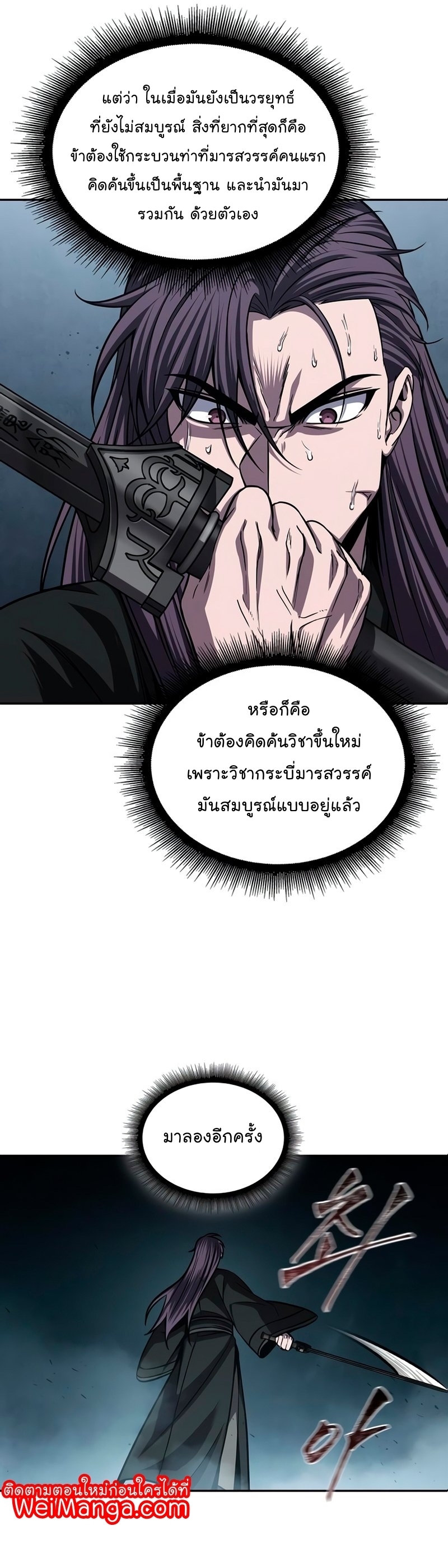 อ่านการ์ตูน Nano Machine 148 ภาพที่ 17