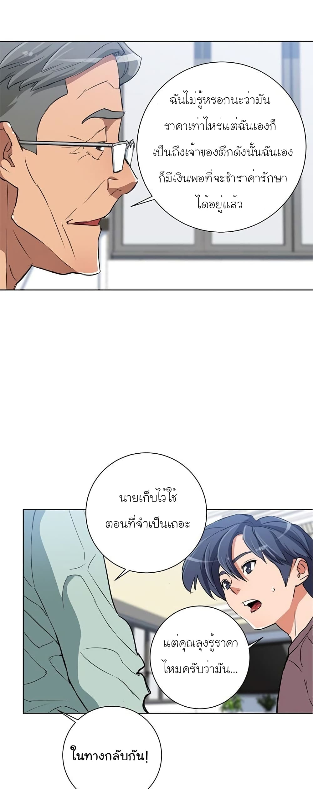 อ่านการ์ตูน I Stack Experience Through Reading Books 29 ภาพที่ 33