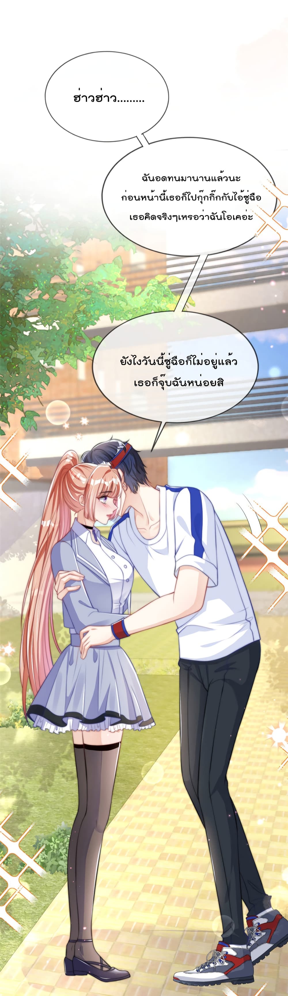 อ่านการ์ตูน Find Me In Your Meory 56 ภาพที่ 21