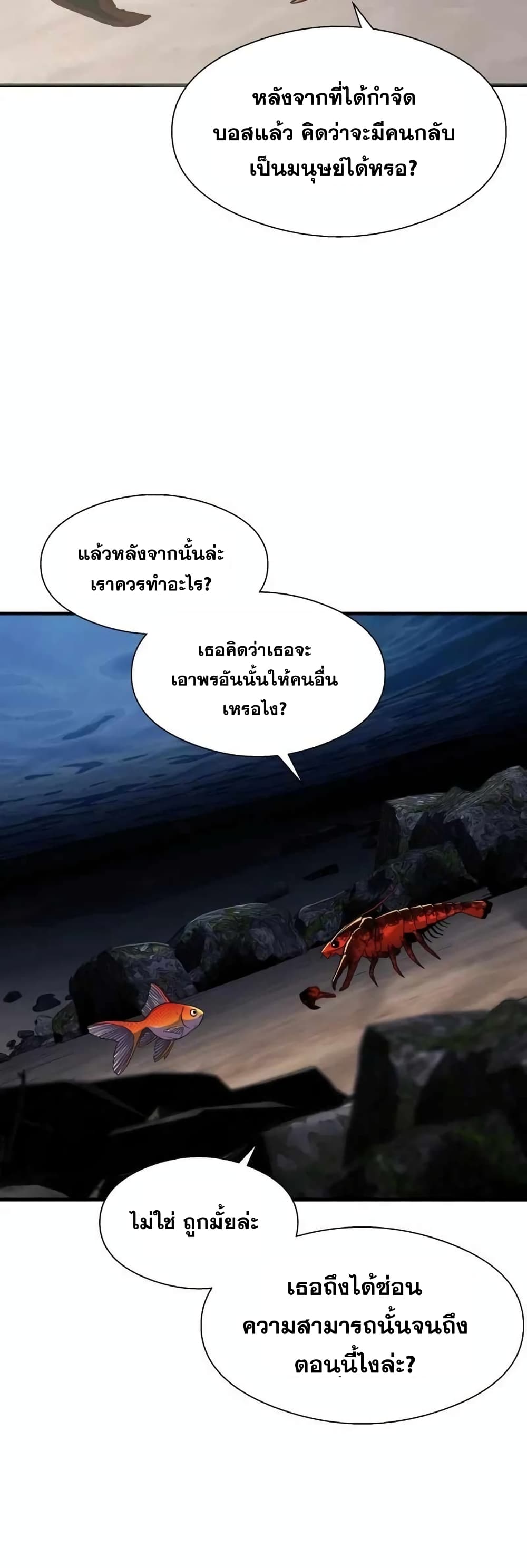 อ่านการ์ตูน Surviving As a Fish 13 ภาพที่ 30