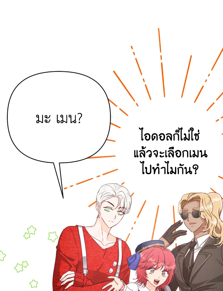 อ่านการ์ตูน Terrarium Adventure 20 ภาพที่ 50