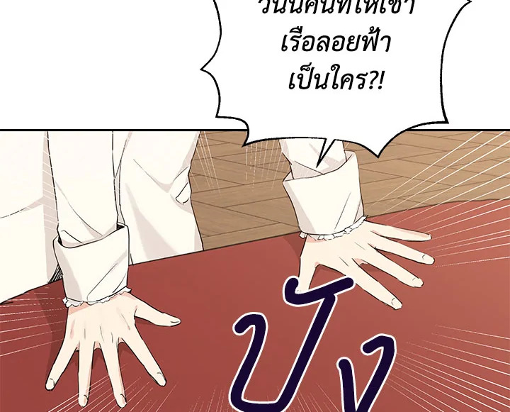 อ่านการ์ตูน Actually, I Was the Real One 21 ภาพที่ 98