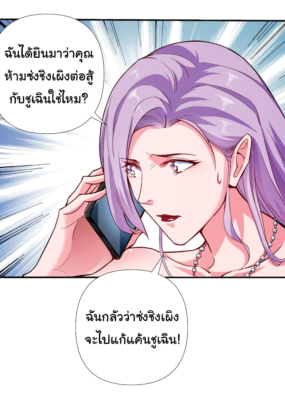 อ่านการ์ตูน Chu Chen, The Trash Son-in-Law 5 ภาพที่ 4