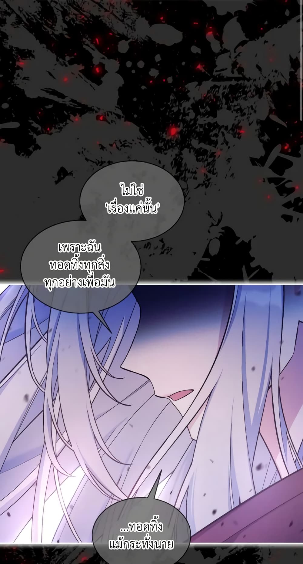 อ่านการ์ตูน May I Kill You, Your Majesty 26 ภาพที่ 39