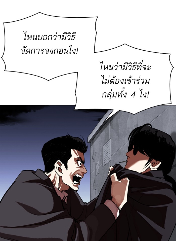 อ่านการ์ตูน Lookism 313 ภาพที่ 39