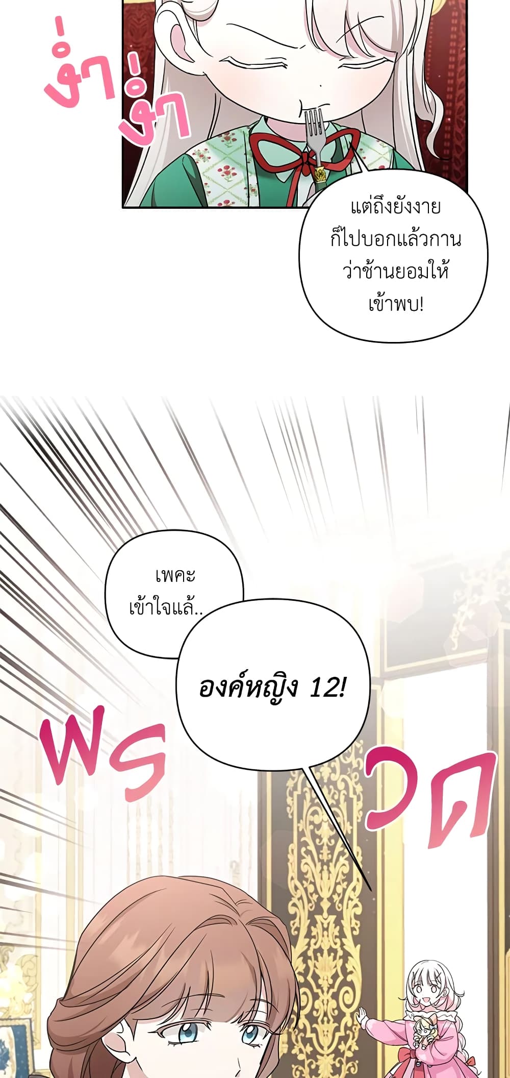 อ่านการ์ตูน The Wicked Little Princess 56 ภาพที่ 39