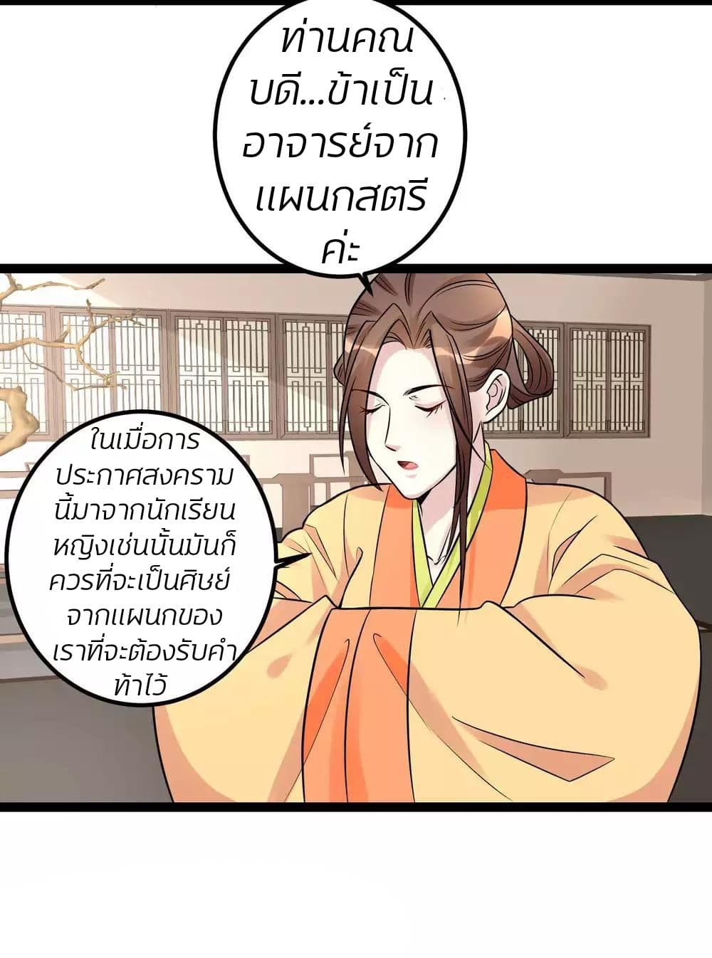 อ่านการ์ตูน Poisonous Doctor: First Wife’s Daughter 48 ภาพที่ 7