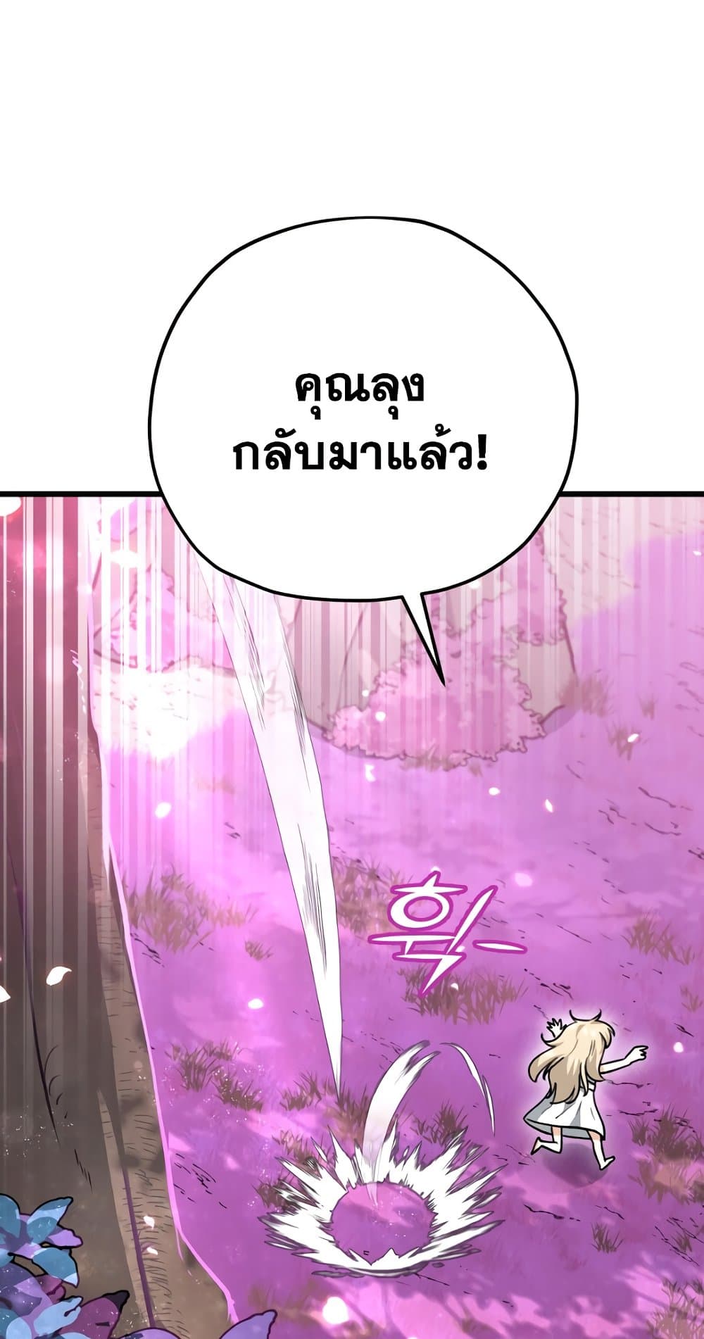 อ่านการ์ตูน My Dad Is Too Strong 101 ภาพที่ 11