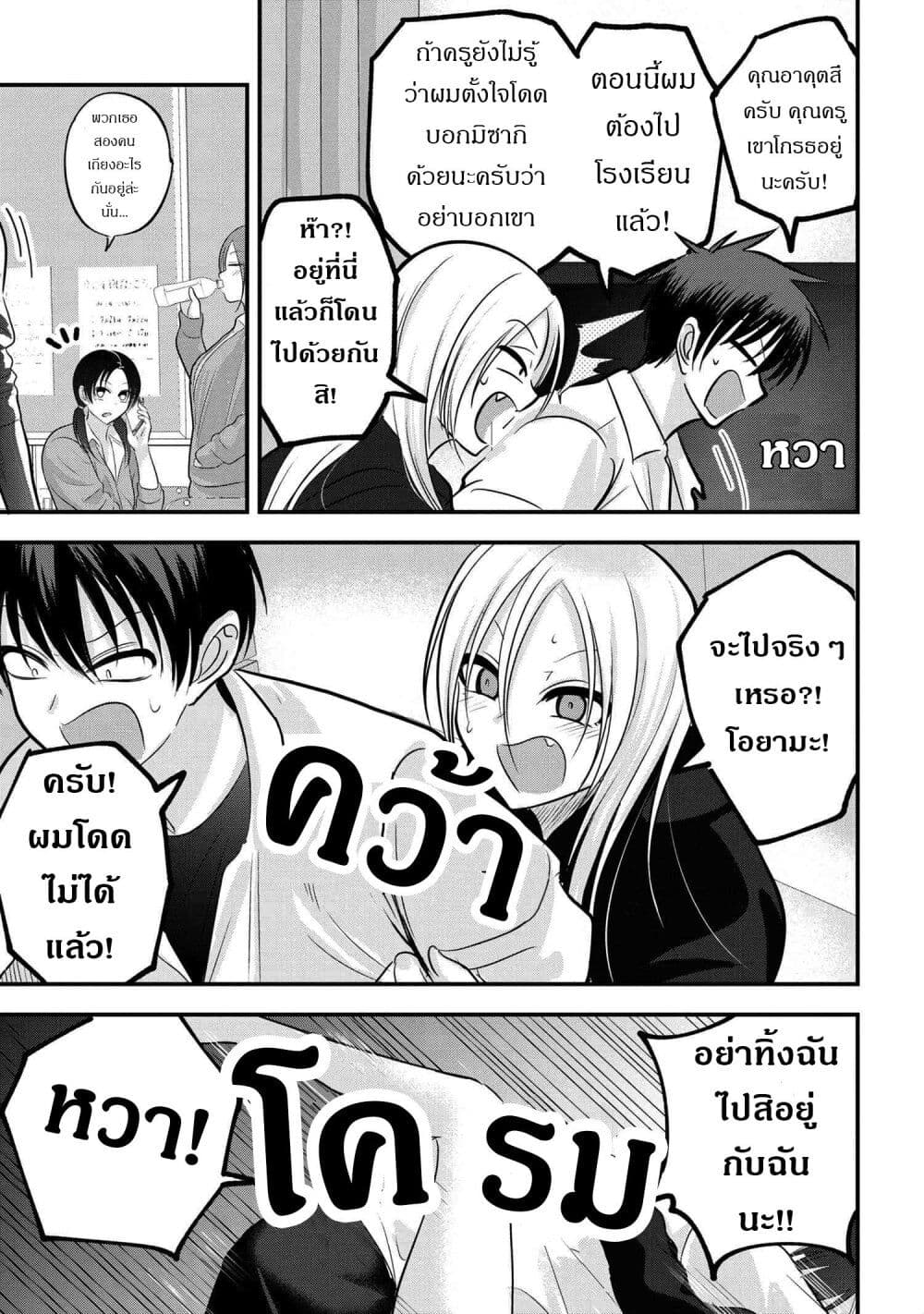 อ่านการ์ตูน Kaette kudasai! Akutsu-san 120 ภาพที่ 5