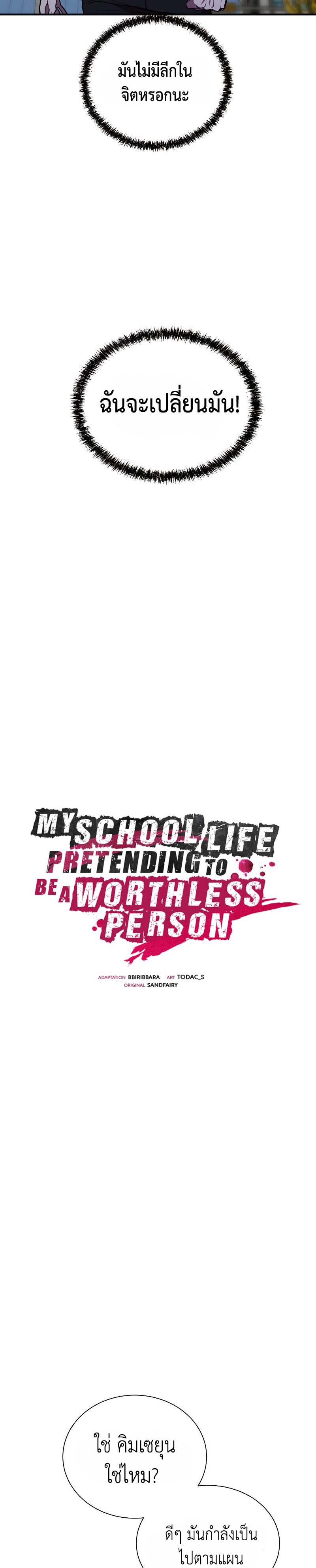 อ่านการ์ตูน My School Life Pretending To Be a Worthless Person 30 ภาพที่ 11