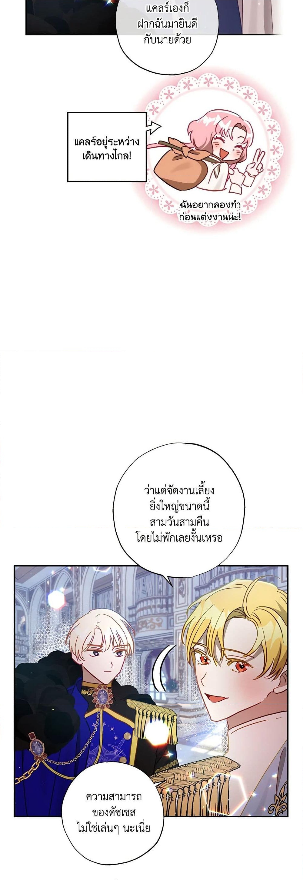 อ่านการ์ตูน I Failed to Divorce My Husband 36 ภาพที่ 12