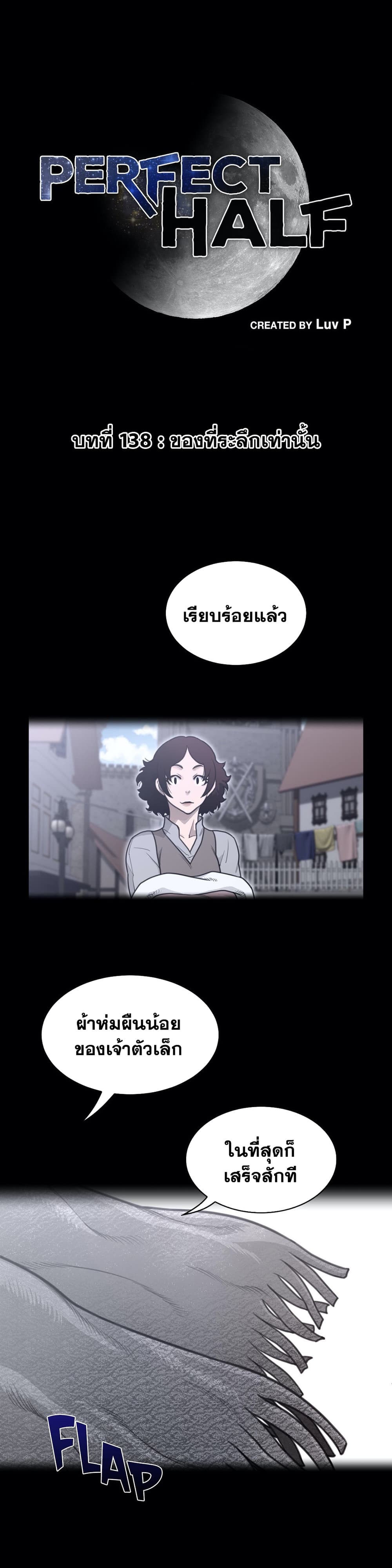 อ่านการ์ตูน Perfect Half 138 ภาพที่ 2