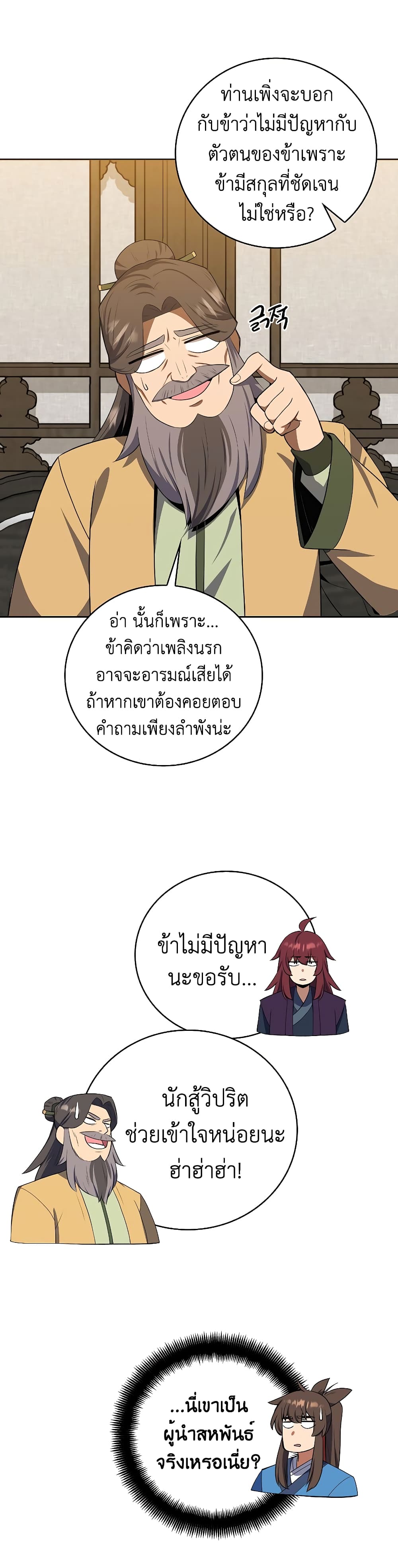 อ่านการ์ตูน Champion’s Path to Murim 38 ภาพที่ 36