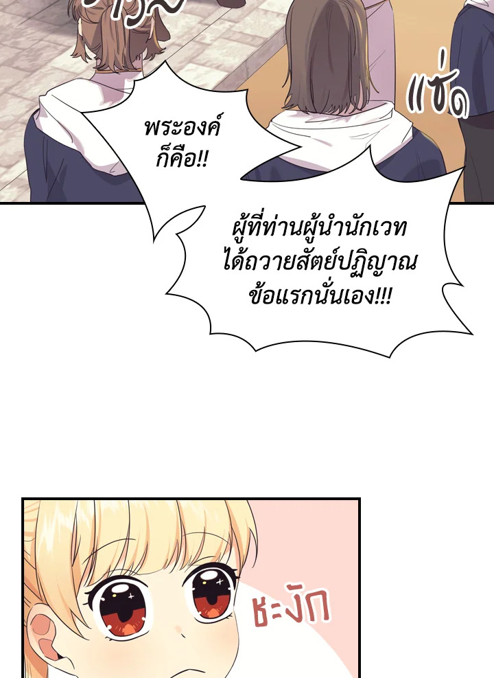 อ่านการ์ตูน The Beloved Little Princess 37 ภาพที่ 63