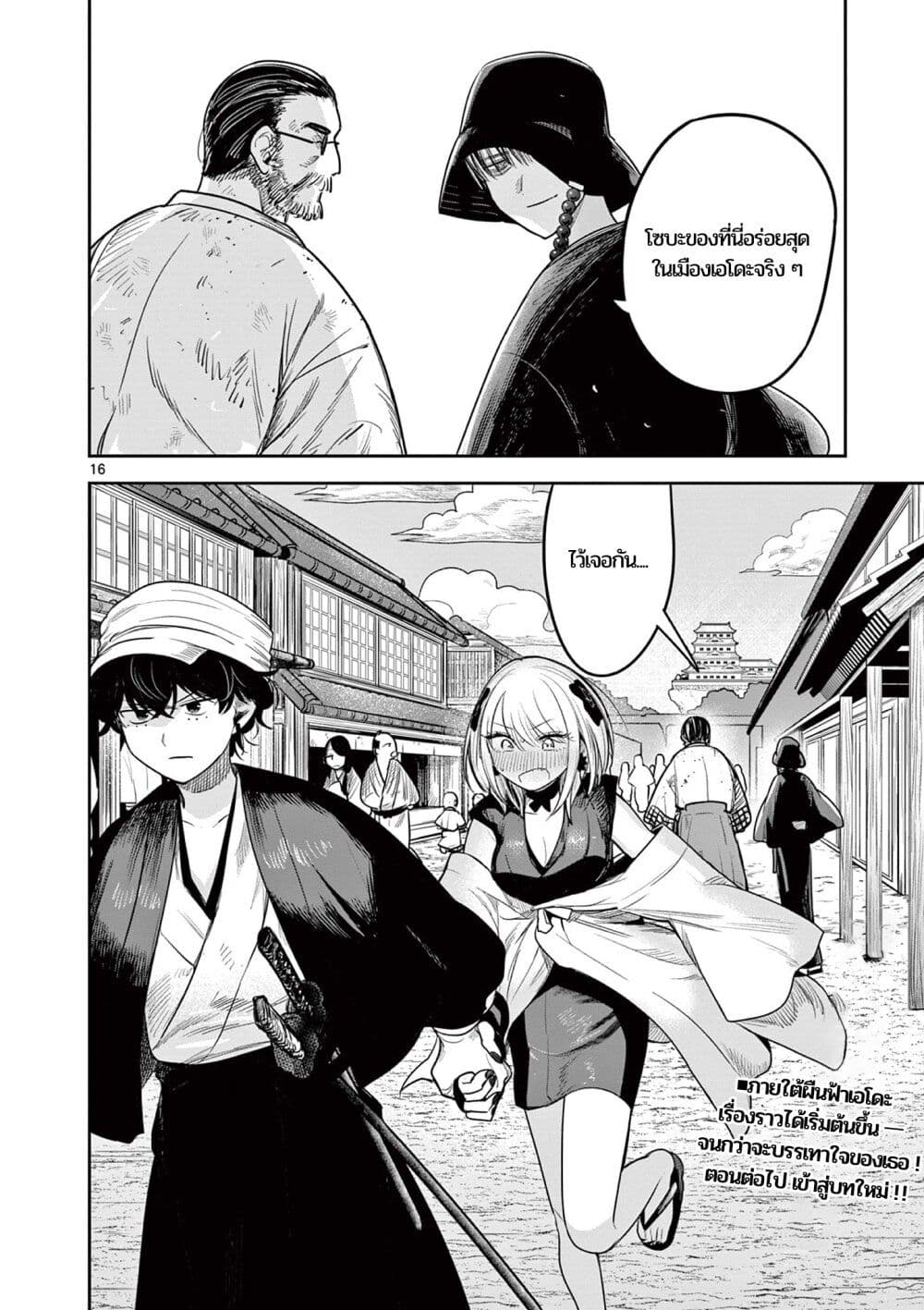 อ่านการ์ตูน Kimi no Katana ga Oreru Made Tsukimiya Matsuri no Koigataki 4 ภาพที่ 15