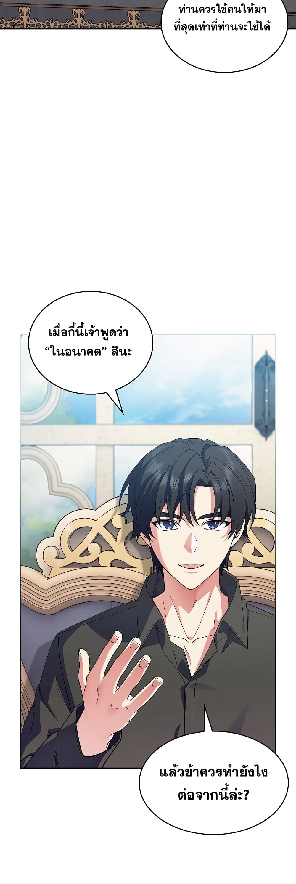 อ่านการ์ตูน I Regressed to My Ruined Family 15 ภาพที่ 54