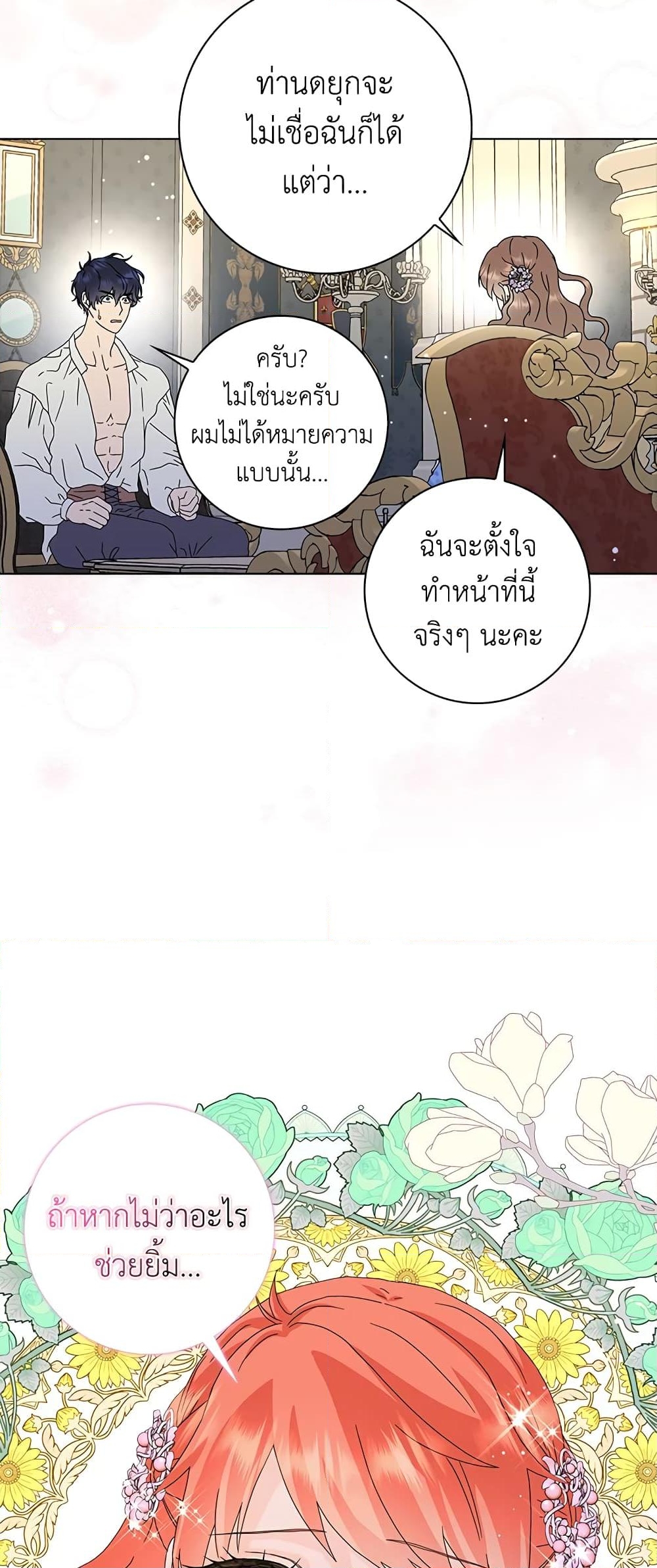 อ่านการ์ตูน When I Quit Being A Wicked Mother-in-law, Everyone Became Obsessed With Me 20 ภาพที่ 37