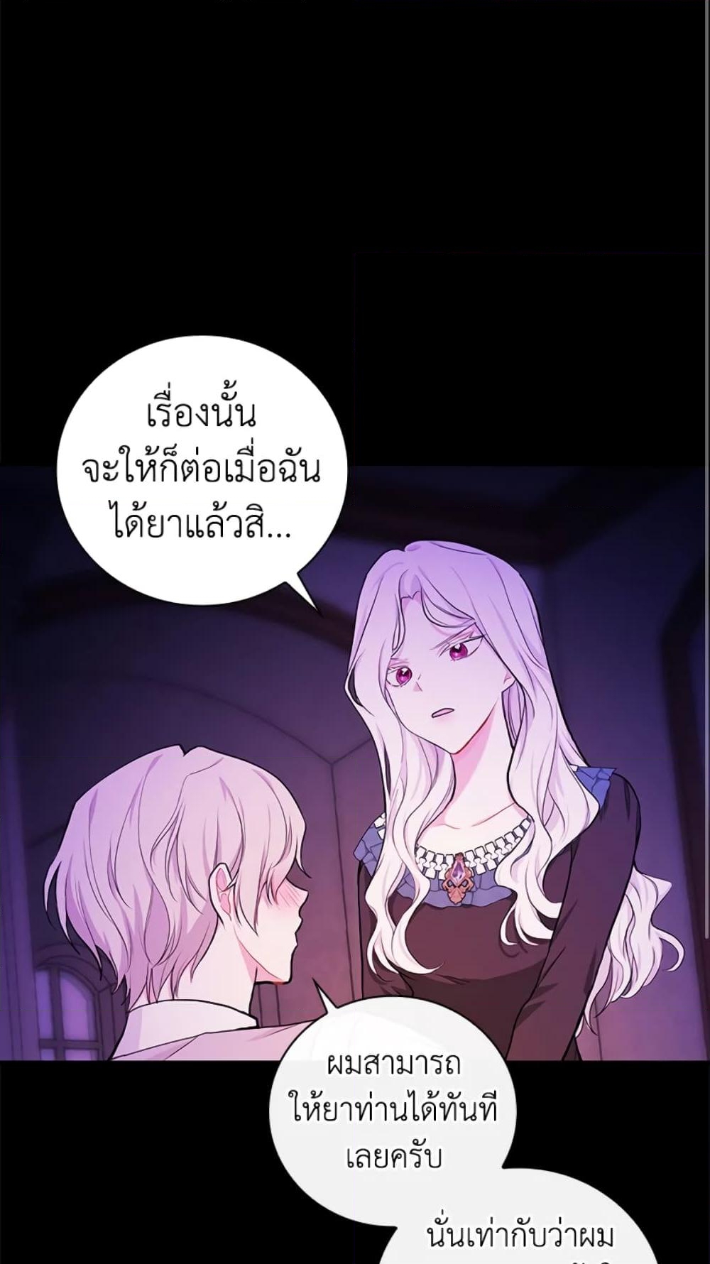 อ่านการ์ตูน I’ll Become the Mother of the Hero 20 ภาพที่ 53