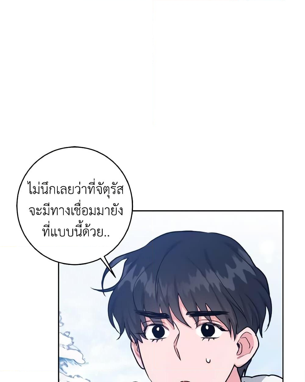 อ่านการ์ตูน The Northern Duke Needs A Warm Hug 28 ภาพที่ 56