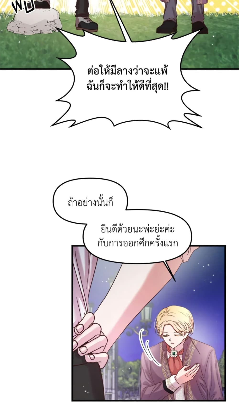 อ่านการ์ตูน I Didn’t Save You To Get Proposed To 18 ภาพที่ 19