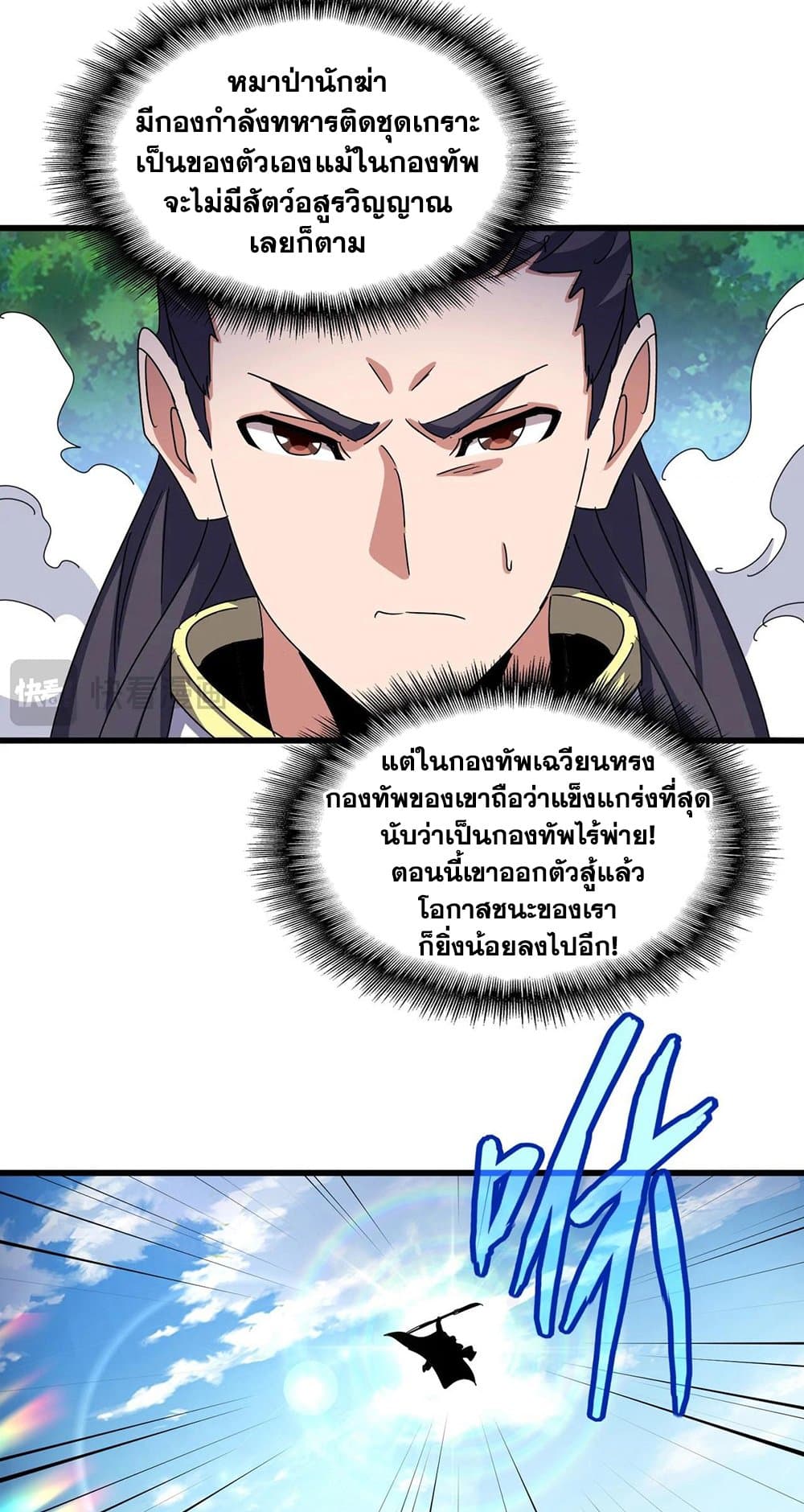 อ่านการ์ตูน Magic Emperor 495 ภาพที่ 25