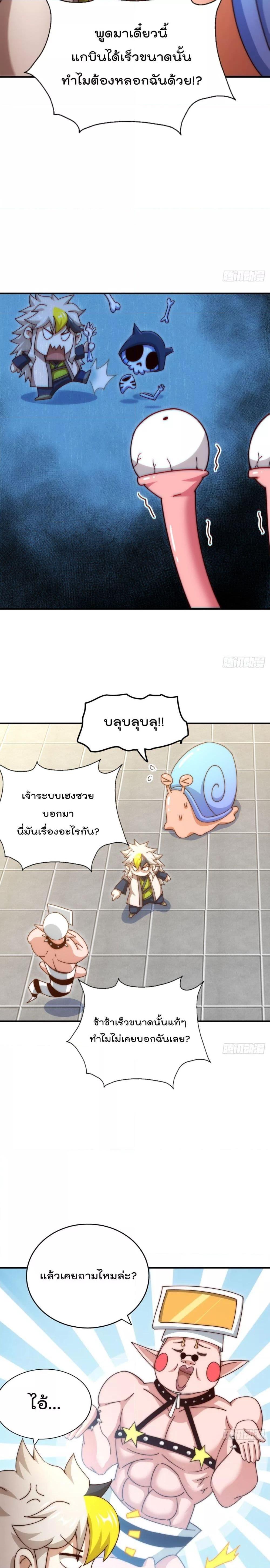 อ่านการ์ตูน Who is your Daddy 223 ภาพที่ 20