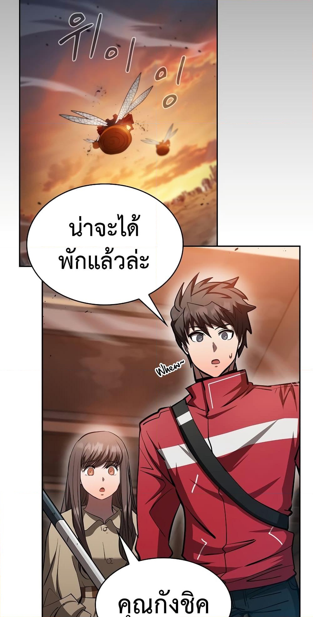 อ่านการ์ตูน Is This Hunter for Real? 45 ภาพที่ 18