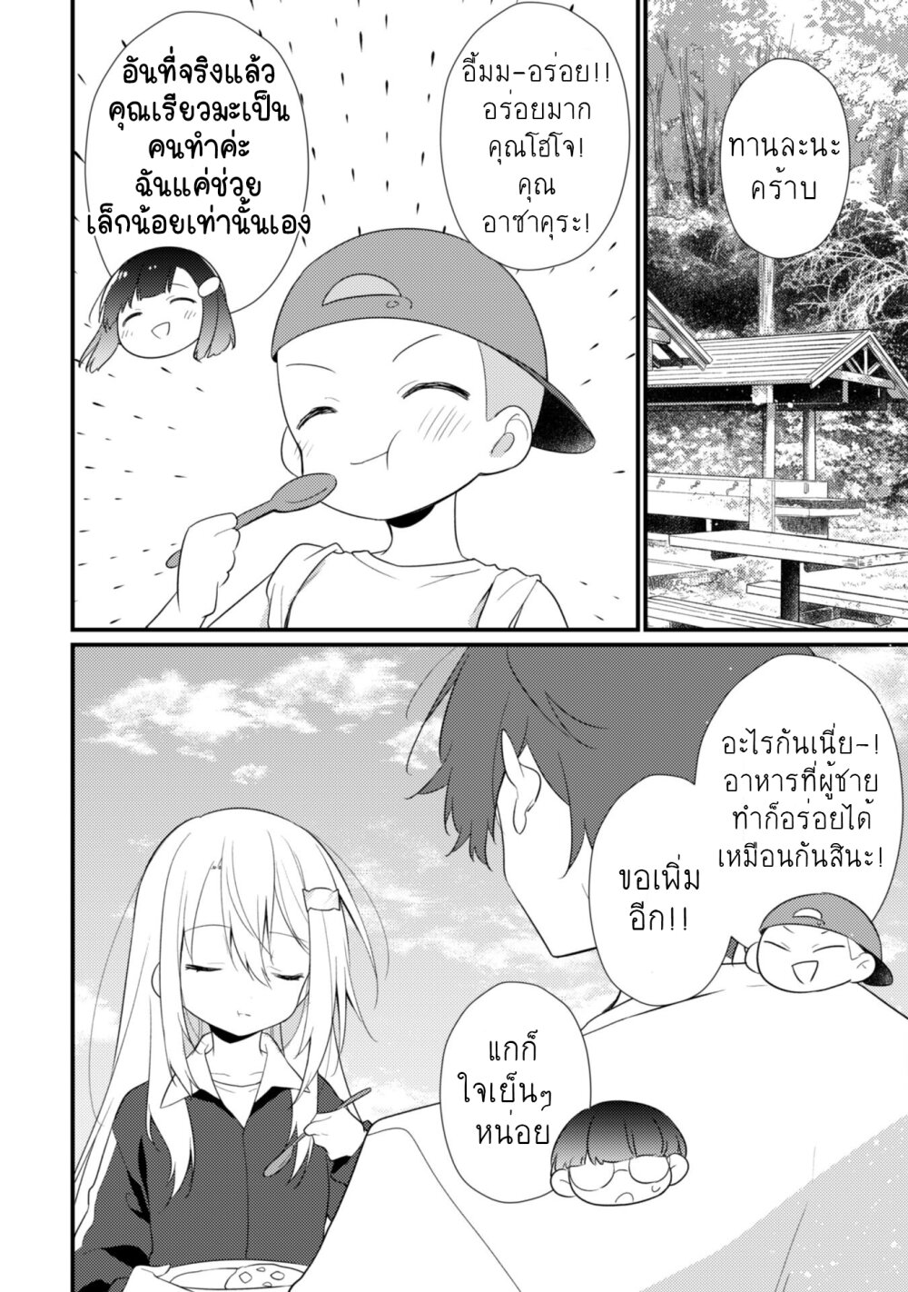 อ่านการ์ตูน Shimotsuki-san wa Mobu ga Suki 12 ภาพที่ 4