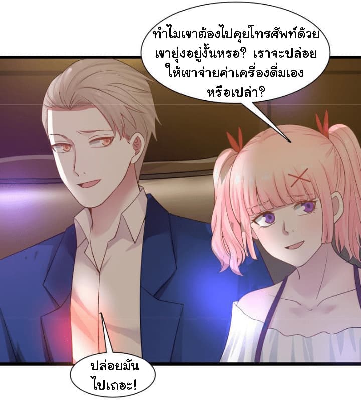 อ่านการ์ตูน I Have a Dragon in My Body 12 ภาพที่ 5