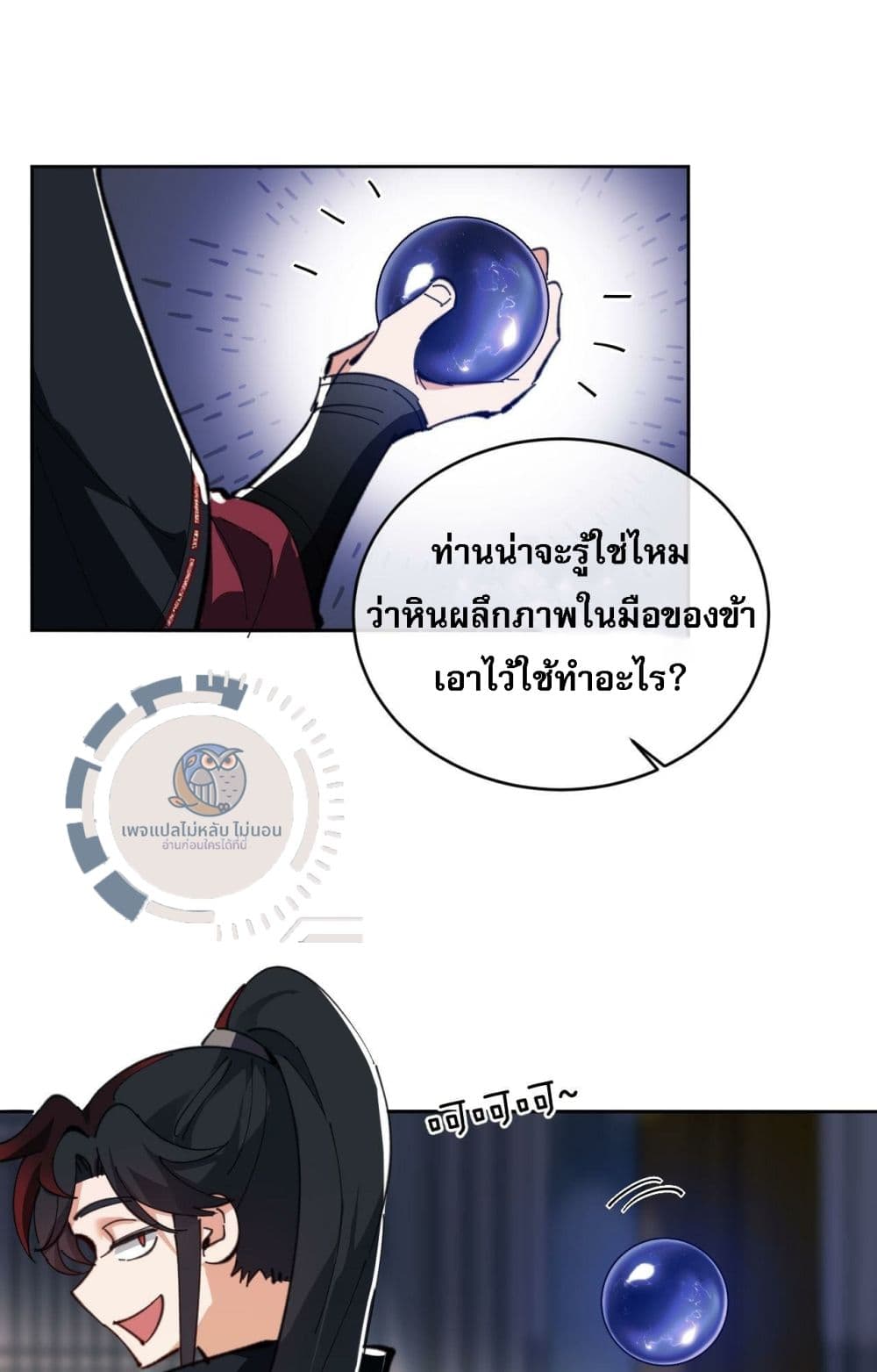 อ่านการ์ตูน Master, This Disciple Wants To Rebel Because I Am A Villain 2 ภาพที่ 28