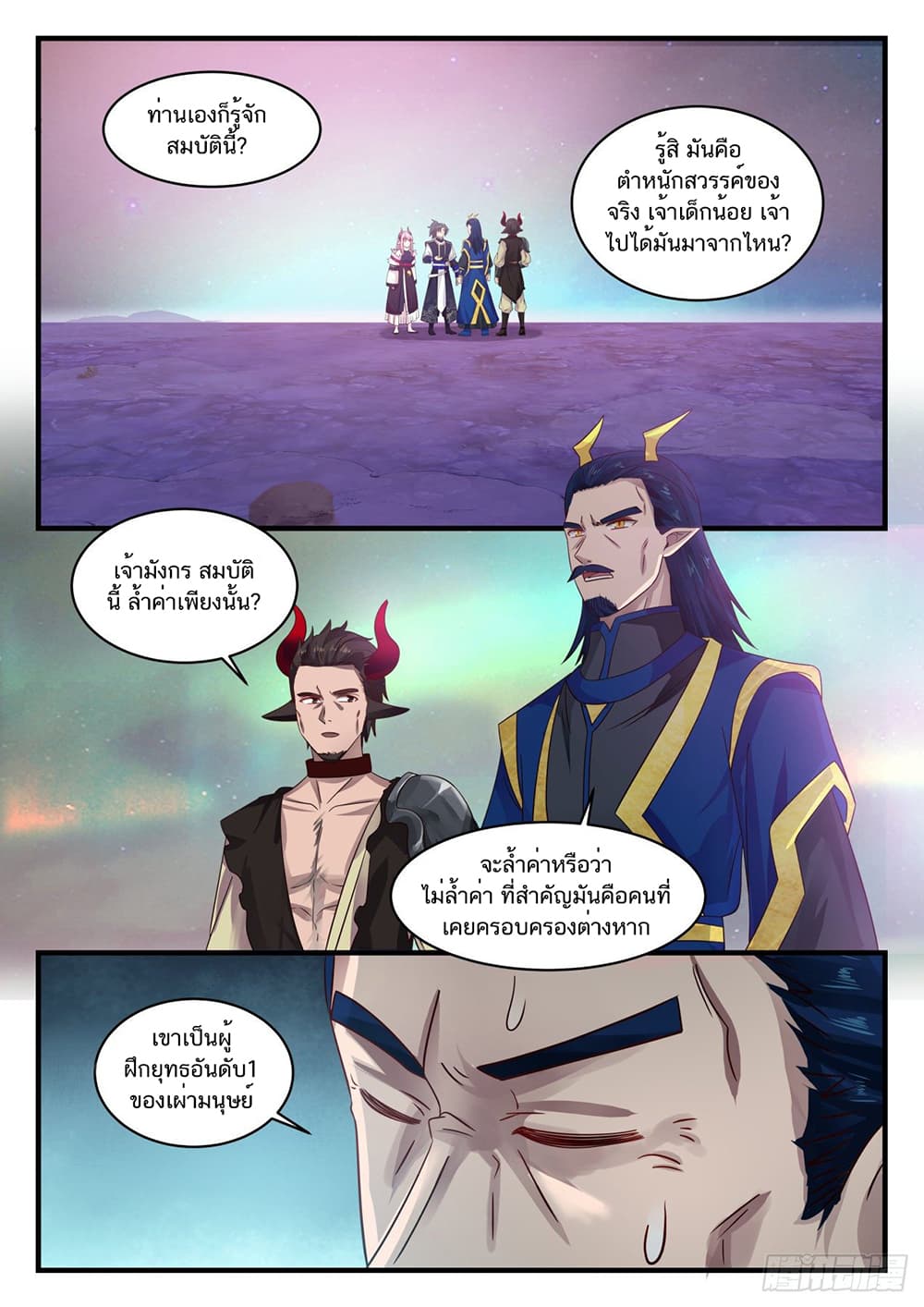 อ่านการ์ตูน Martial Peak 761 ภาพที่ 2