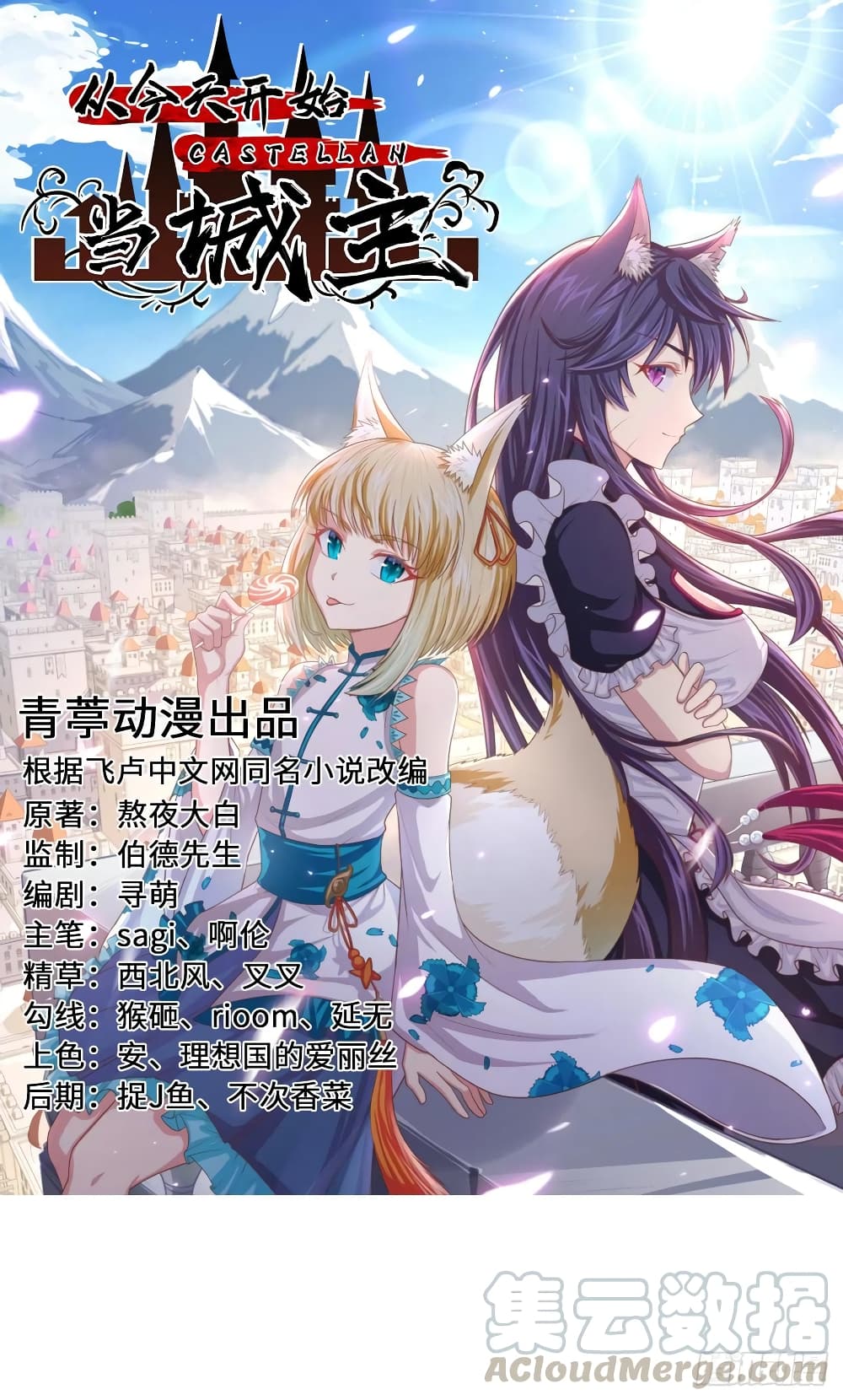 อ่านการ์ตูน Starting From Today I’ll Work As A City Lord 262 ภาพที่ 2