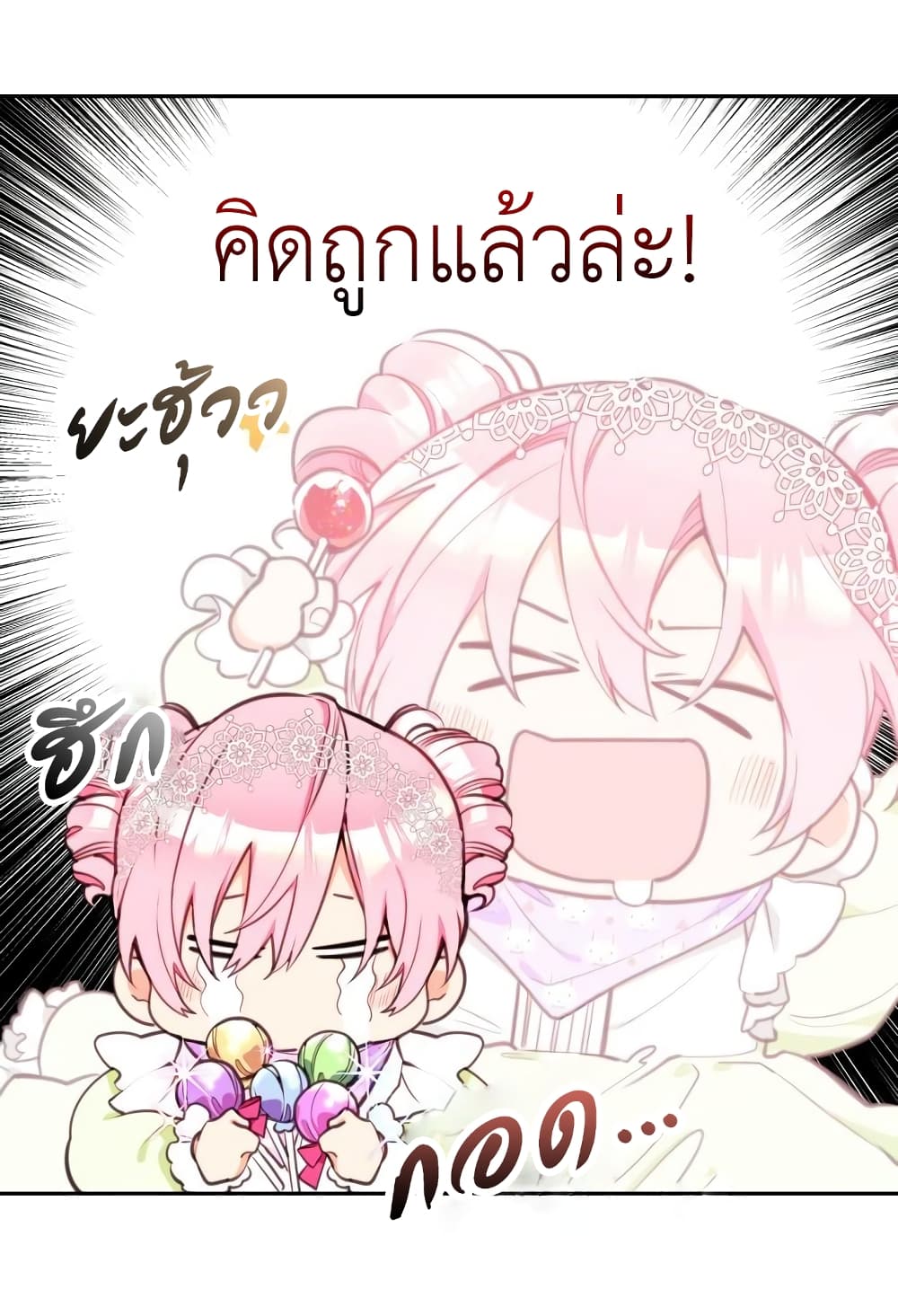 อ่านการ์ตูน Lotto Princess 4 ภาพที่ 41