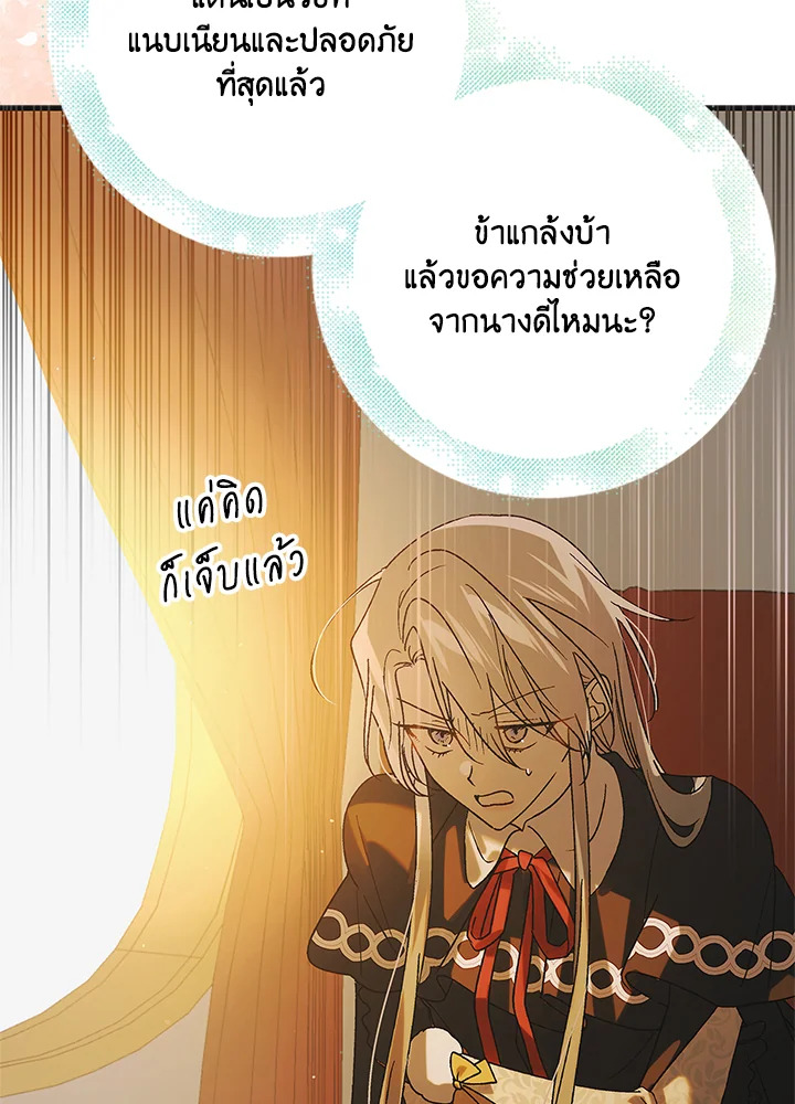 อ่านการ์ตูน A Way to Protect the Lovable You 100 ภาพที่ 51