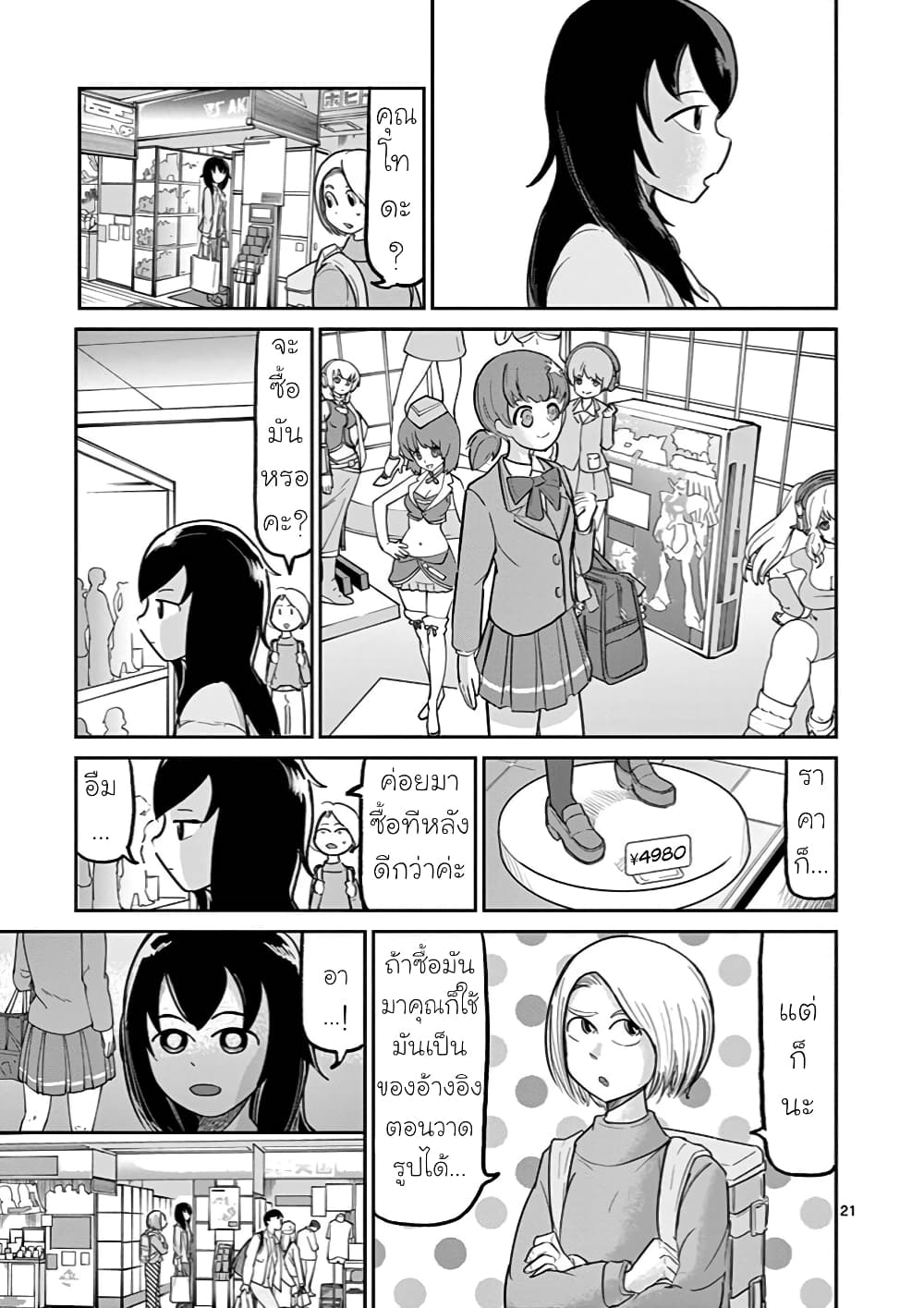 อ่านการ์ตูน Ah and Mm Are All She Says 8 ภาพที่ 21