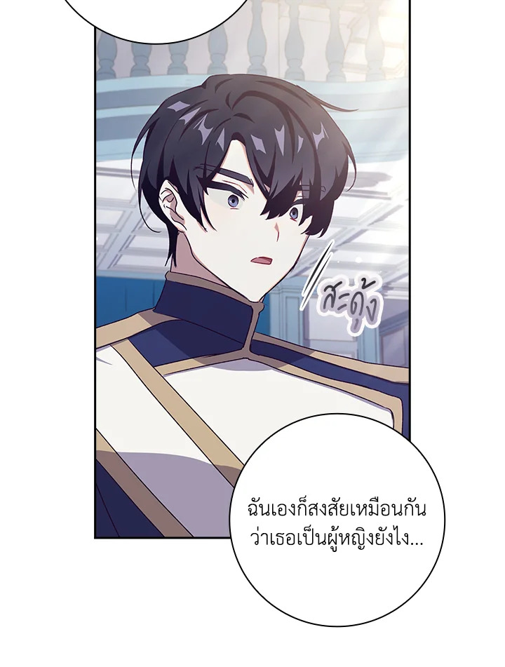 อ่านการ์ตูน The Princess in the Attic 15 ภาพที่ 16